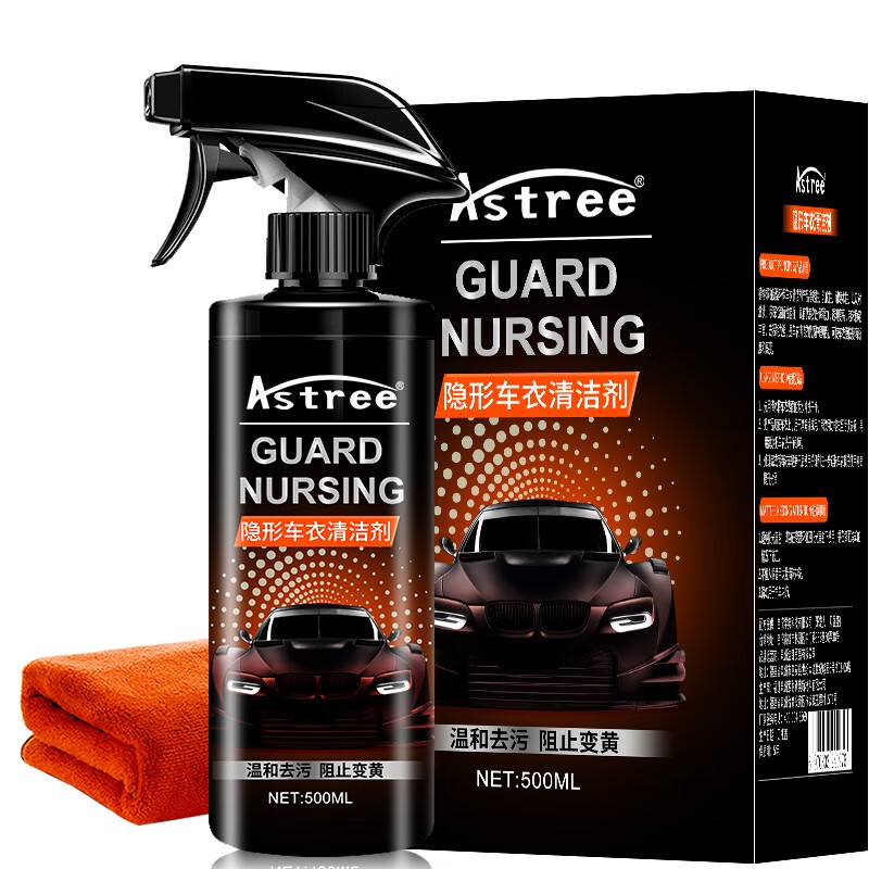 Astree春節(jié)正常發(fā)貨、汽車隱形車衣保養(yǎng)液護(hù)理液養(yǎng)護(hù)去污清洗清潔劑增亮 車衣清洗劑