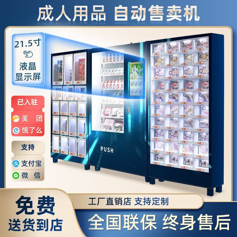 午夜精灵24小时成人用品自动售货机保健无人售货店智能自动贩卖机自助无人售货机加盟 浅蓝色属于什么档次？