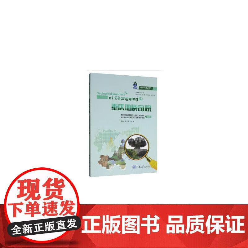 重庆地质奇观正版