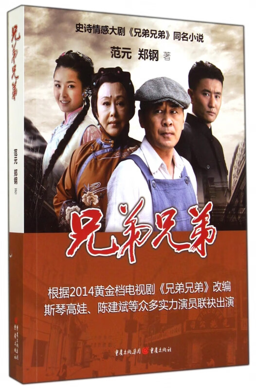 兄弟兄弟
