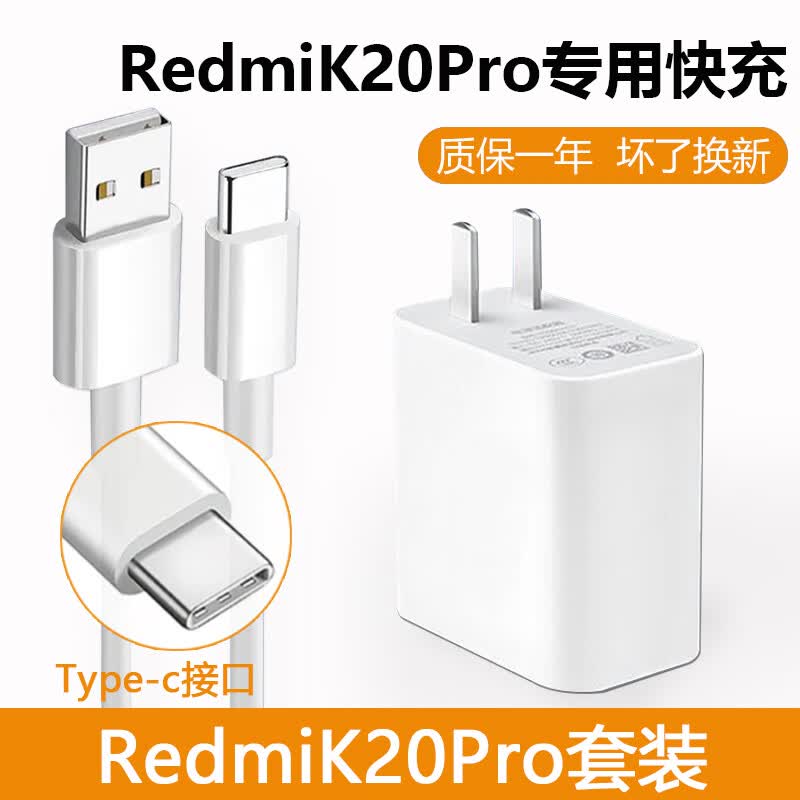 适配红米k20pro原装充电器头27w快充数据线redmik2pro手机闪充充