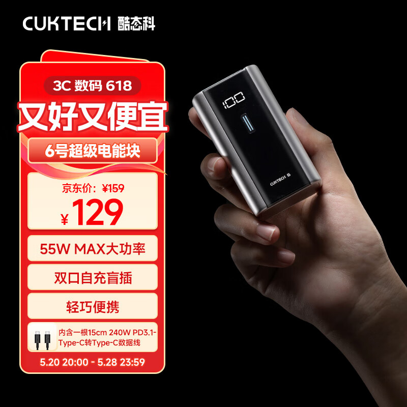 CUKTECH酷态科6号超级电能块 6000毫安55W充电宝 小巧便携 可上飞机移动电源 适用小米荣耀苹果三星华为 钛银色55W6000毫安（含充电线） 双口同充兼容华为小米苹果三星OPPOvivo快