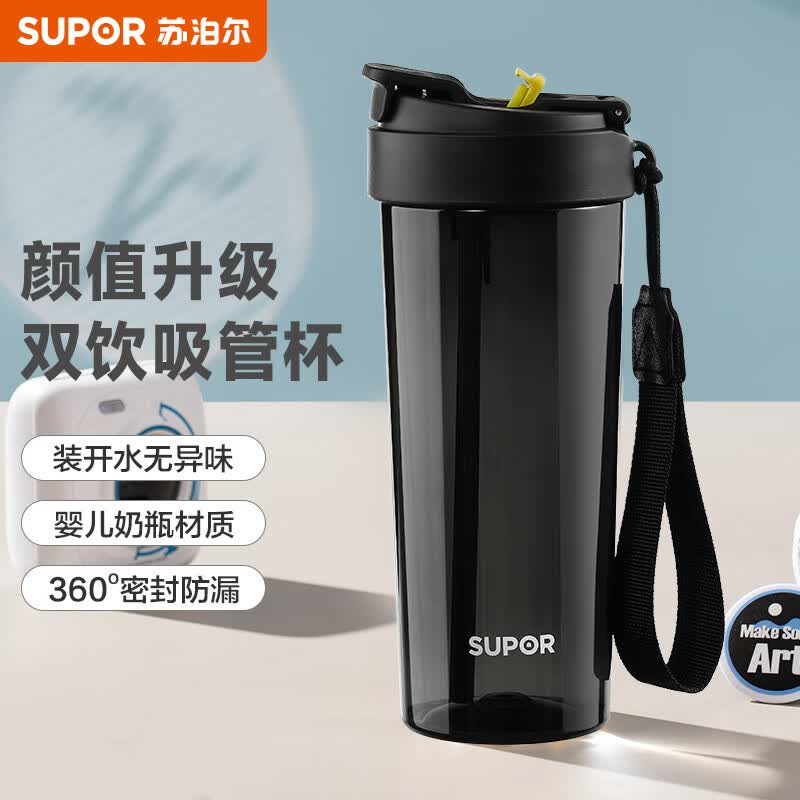 苏泊尔（SUPOR）水杯塑料杯大容量吸管杯高颜值tritan材质男女士学生运动便携杯子 夜幕黑650mL+便携提手