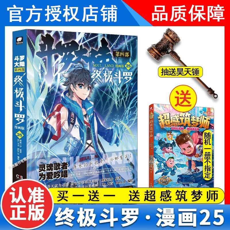 【1-27册新】正版 斗罗大陆4终极斗罗漫画版1-27册全套全集未完结 斗罗大陆第四部终极斗罗漫画27册 终极斗罗漫画25