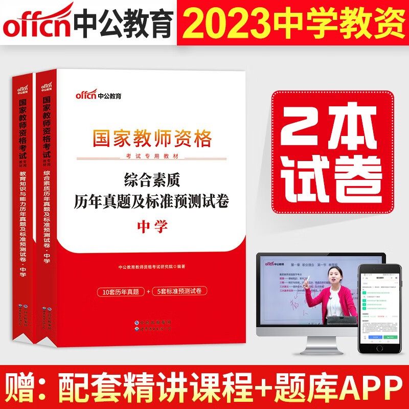 学科自选】备考2023中公教资2022年