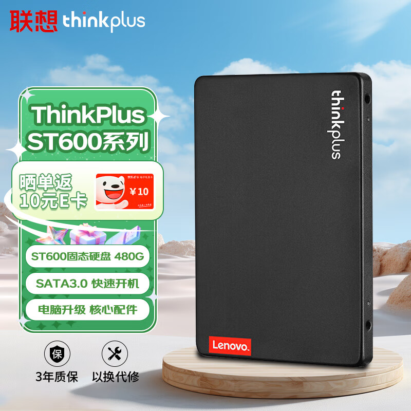 ThinkPlus联想 480GB SSD固态硬盘 SATA3.0 ST600系列台式机/笔记本通用