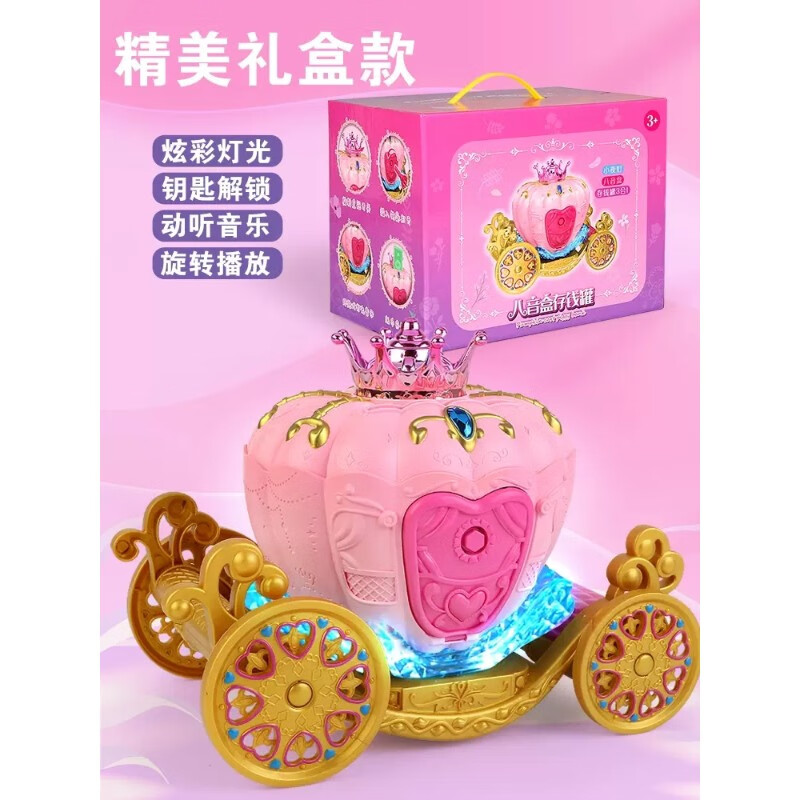 女孩玩具灯光音乐储蓄柜南瓜马车八音密码保险箱 叶罗丽南瓜车存钱罐