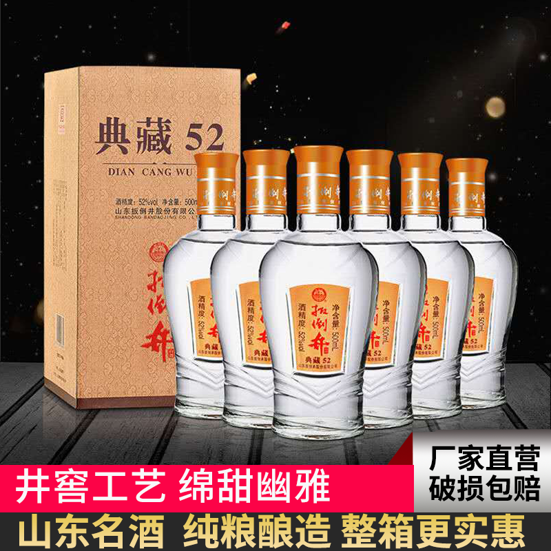 扳倒井52度价格带图片,扳倒井52度 拼购好礼 扳倒井 52度白酒 典藏52 高度浓香型白酒 500ml*6瓶
