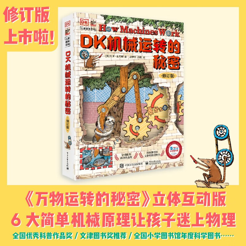 DK万物运转的秘密四部曲系列礼盒（4册套装）小学书单寒假书单暑假书单科普启蒙自主阅读课外读物科普百科 6-14岁小猛犸童书暑假阅读暑假课外书课外暑假自主阅读暑期假期读物详情图