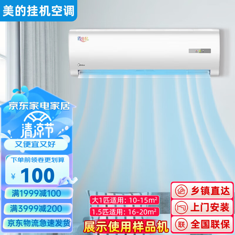 美的空调省电星 样品机 挂机1P匹1.5匹2匹3匹单冷冷暖变频二手空调 节能家用卧室空调定频包安装 1.5匹变频冷暖
