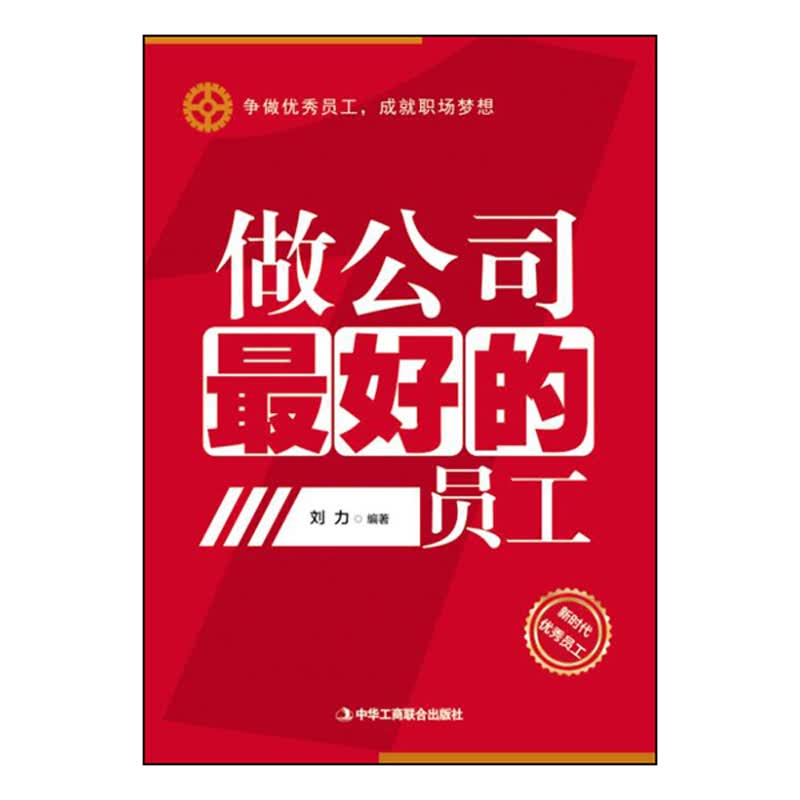做公司最好的员工详情图