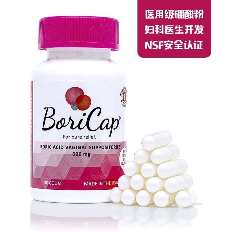 美国boricap硼酸胶囊妇科栓剂霉菌性细菌性调理私处 性调理私处