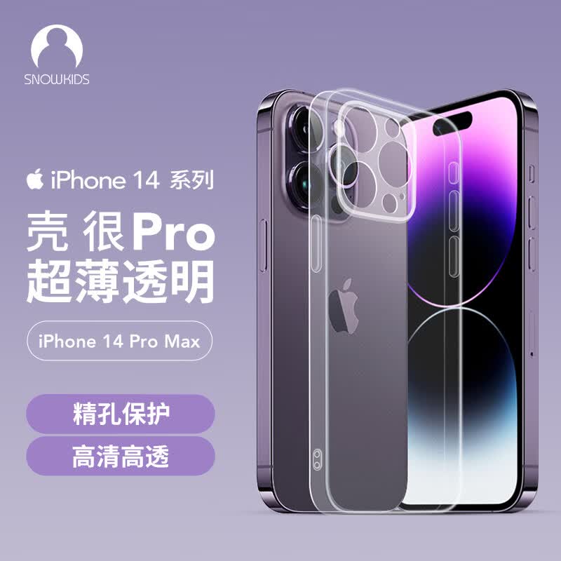 Snowkids苹果14Pro Max手机壳iPhone14Pro Max防摔超透薄保护壳保护套镜头膜护镜全包透明硅胶软TPU防尘护镜 使用感如何?