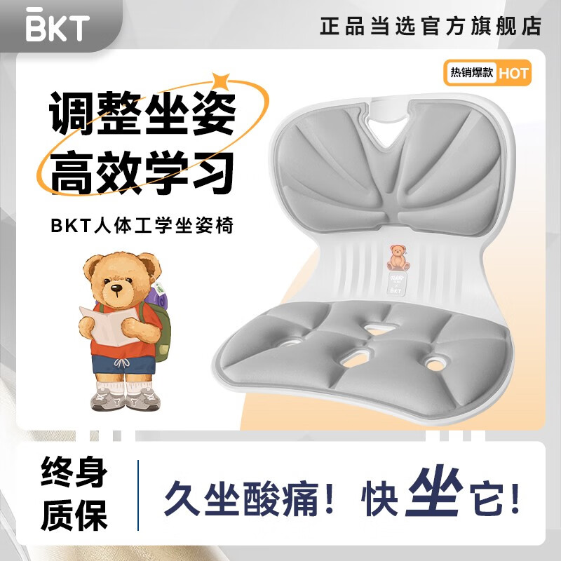 BKT坐垫