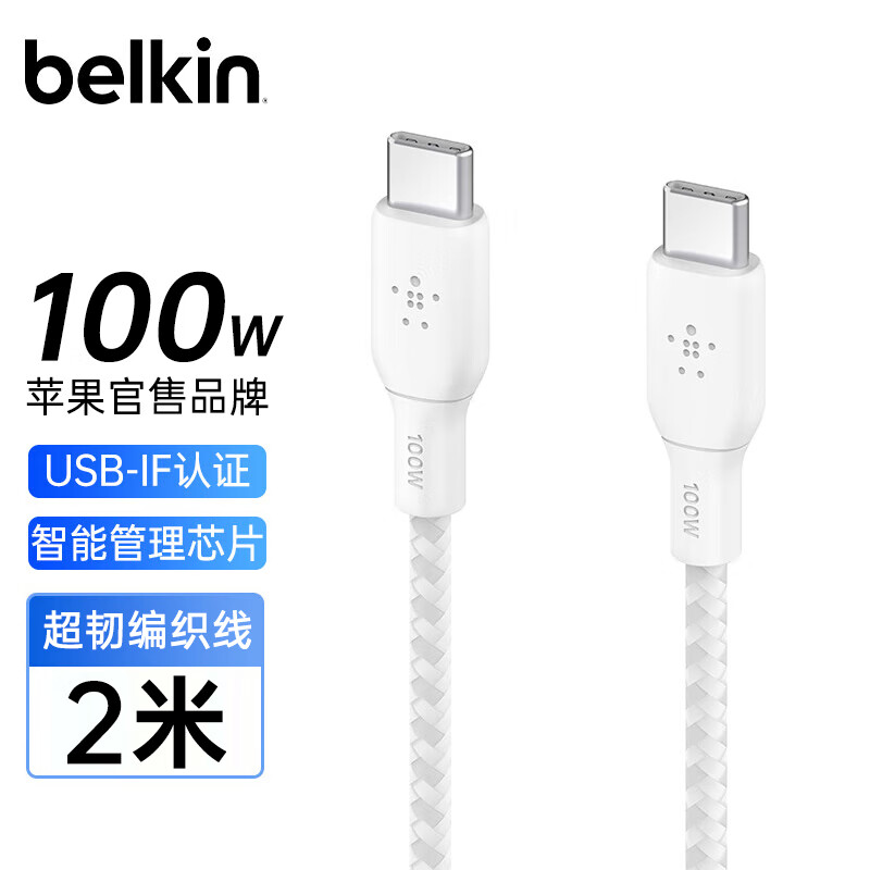 贝尔金（BELKIN）数据线 100W快充 Type-C充电线 PD快充 苹果笔记本电脑充电 ipad充电 2米编织线白色 CAB014属于什么档次？