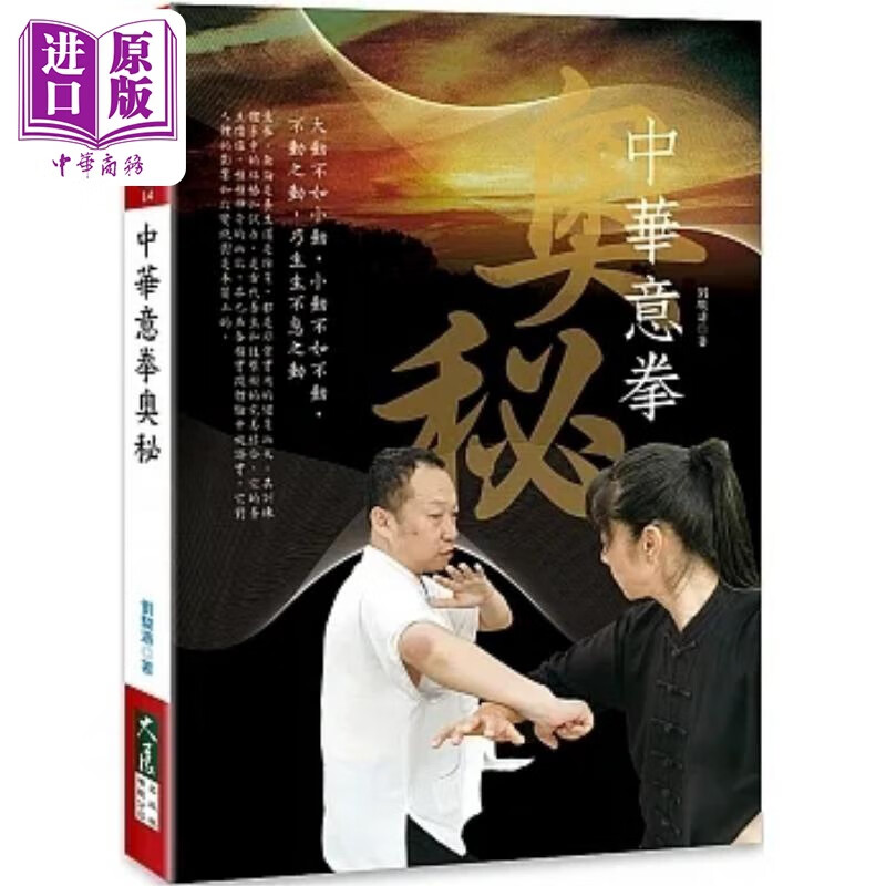 中华意拳奥秘 港台原版 刘骏涛 大展使用感如何?