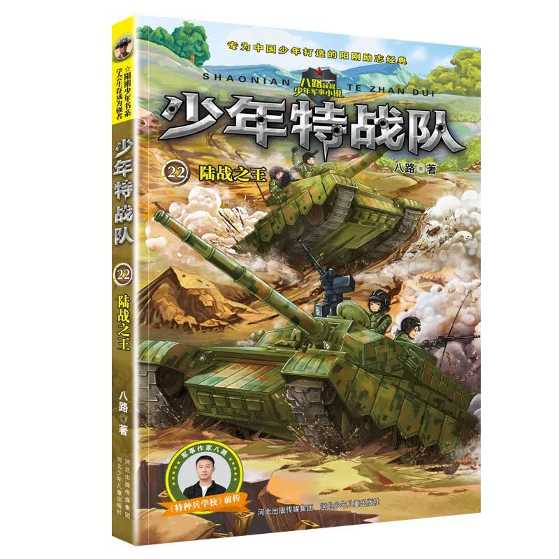 京东正版现货 少年特战队:第六季(套装21-24册)首发作者八路签名版300