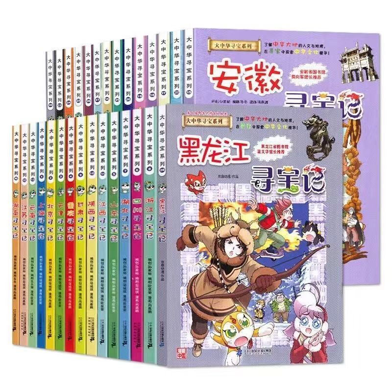 二手书9成新大中华寻宝记全套全集30本漫画书上海北京内蒙古海南 红色