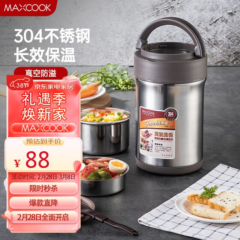 美厨（maxcook）304不锈钢保温饭盒 焖烧提锅2L真空防溢保温桶 配餐具本色MCTG986属于什么档次？