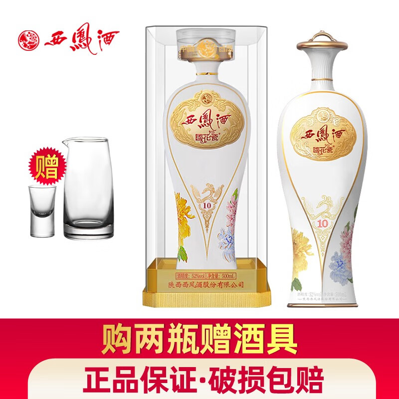 西凤酒国花瓷10年52度月华凤香型白酒 500ml*1瓶