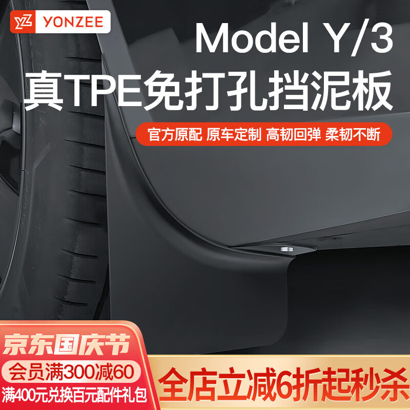 YZ适用Tesla特斯拉Modely专用挡泥板汽车轮胎TPE