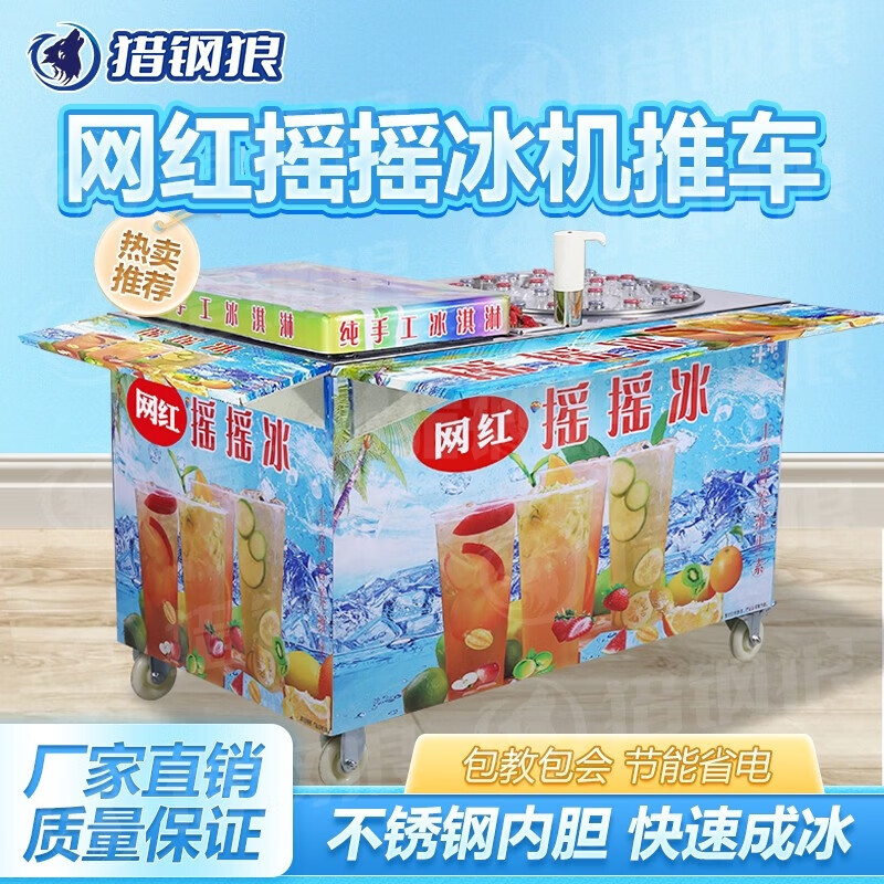 猎钢狼 泰国摇摇冰网红可乐夏季移动摆摊创业项目商用冰沙推车冷饮机
