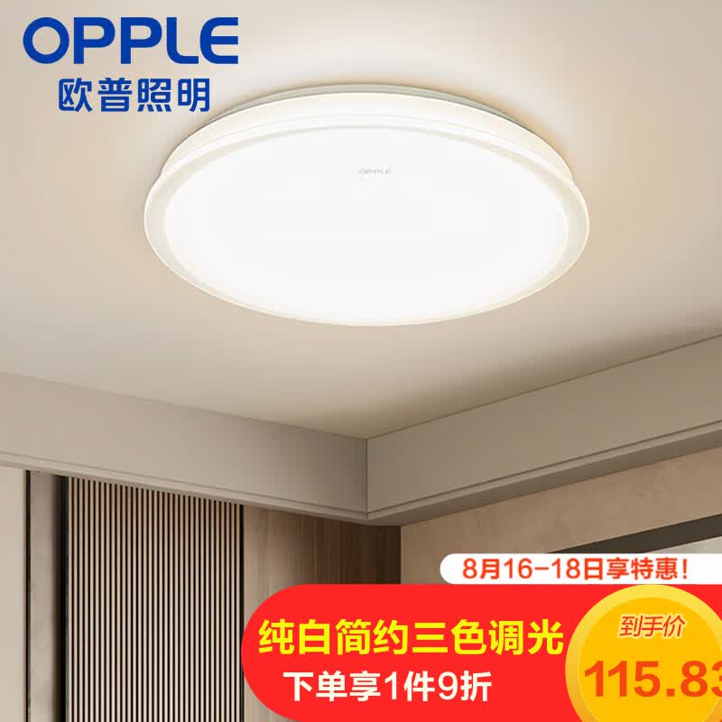 欧普（OPPLE）led调光卧室灯吸顶灯客厅灯餐厅灯圆形现代简约超薄灯具 属于什么档次？