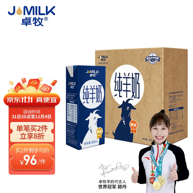 卓牧（JOMILK）纯羊奶精选山羊奶儿童成人天然A2蛋白200ml*16送礼佳选怎么看?