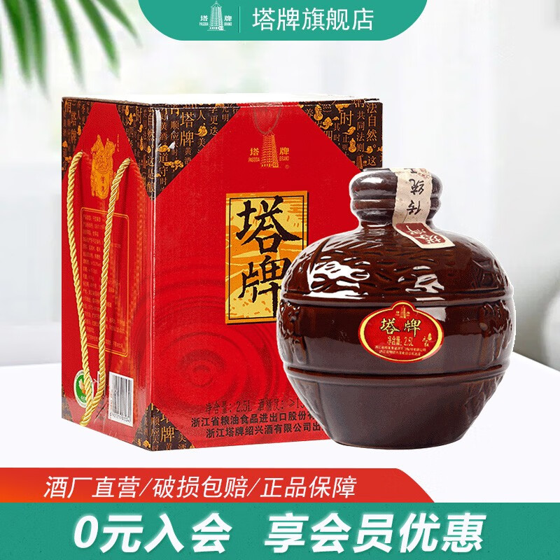 塔牌绍兴黄酒 元红 干型花雕酒 手工黄酒2.5l礼盒坛装