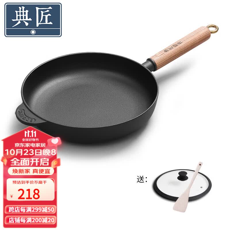 典匠 铸铁平底锅不粘煎锅无涂层加厚生铁家用烙饼锅 26cm聚油煎锅属于什么档次？