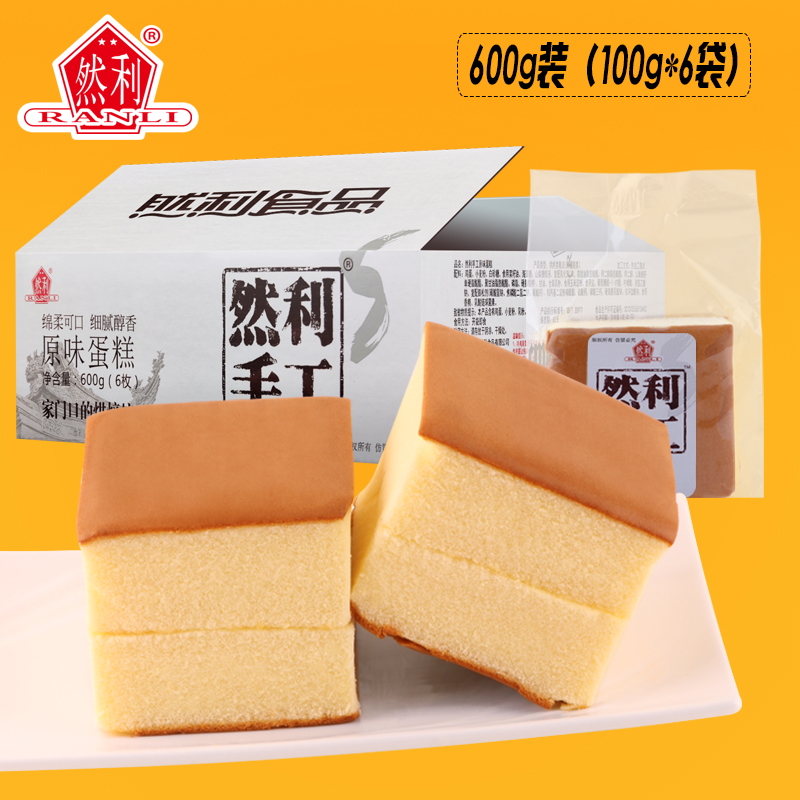 然利(ranli)然利手工蛋糕 手工面包纯蛋糕原味蛋糕零食糕点早餐蛋糕