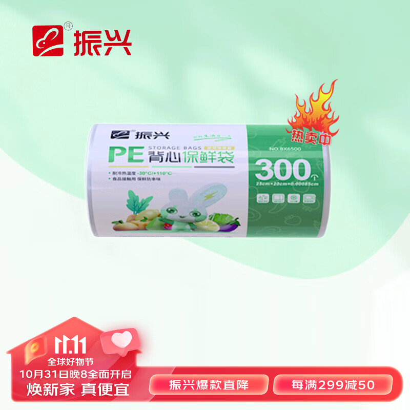 振兴保鲜袋小号300个一次性手提透明PE加厚实塑料厨房超市冰箱食品袋使用感如何?