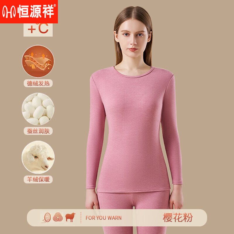 恒源祥无痕保暖内衣女士加绒加厚秋衣秋裤套装德发热蚕丝羊毛打底衫冬季 樱花粉 3XL 140斤-160斤