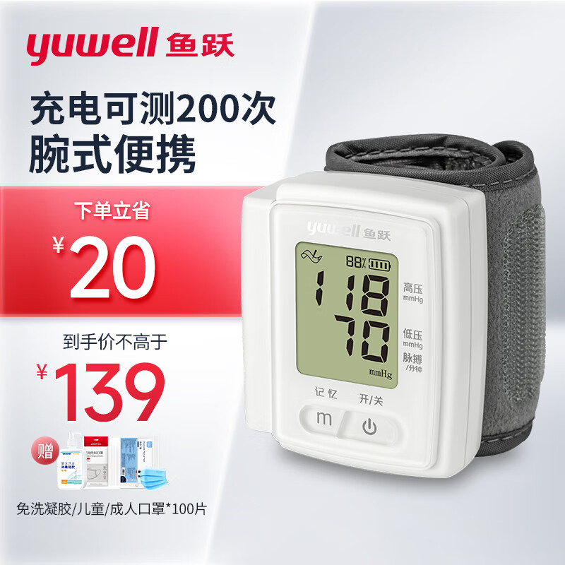 鱼跃（YUWELL）充电款手腕式电子血压计YE8800CR 语音便携 免脱衣家用医用 血压测量仪器表