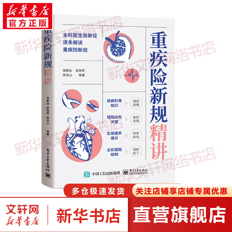 重疾险新规精讲 图书