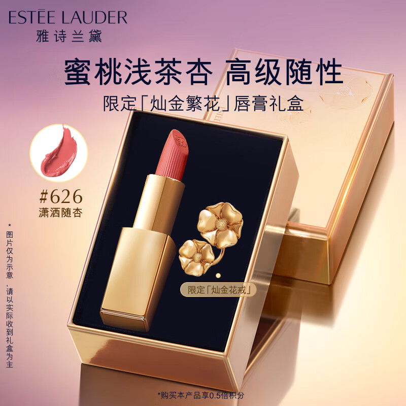 雅诗兰黛限定绝色由我绒雾唇膏626#化妆品护肤品礼盒套装生日礼物送女友