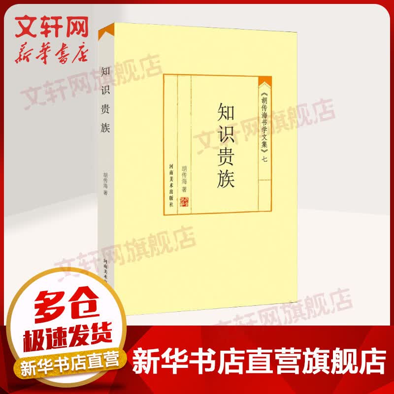 知识贵族