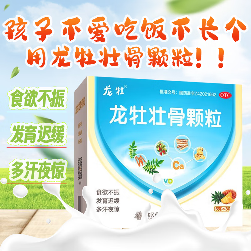 龙牡壮骨颗粒 5g*30袋 2盒装 健民龙牡壮骨颗粒冲剂 小儿童佝偻