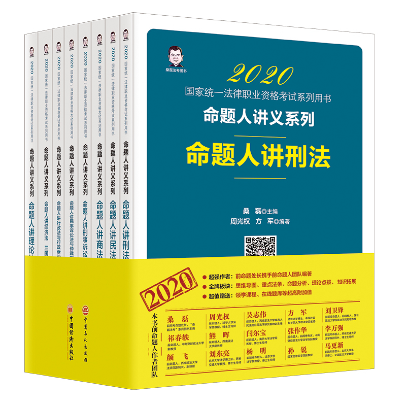 （包邮）命题人讲义系列（全8册）9787513650540
