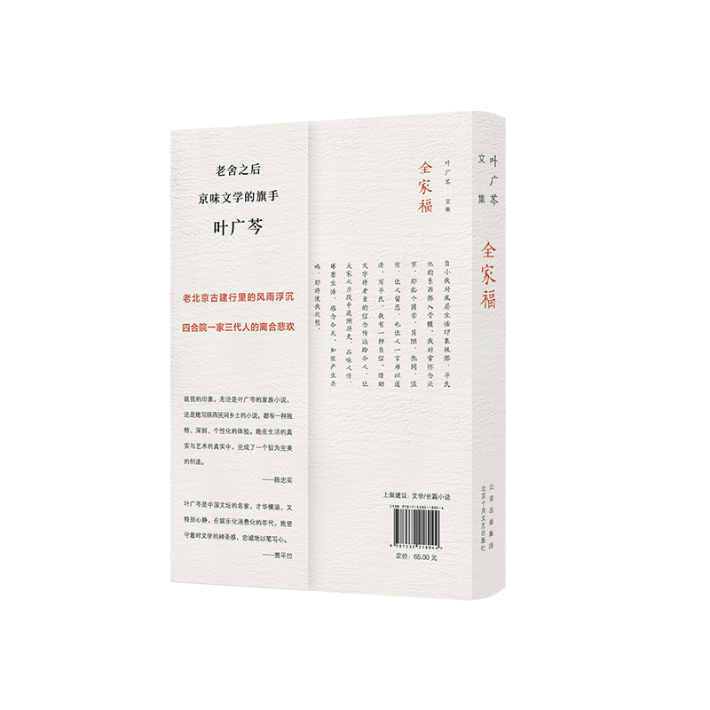 叶广芩文集 全家福