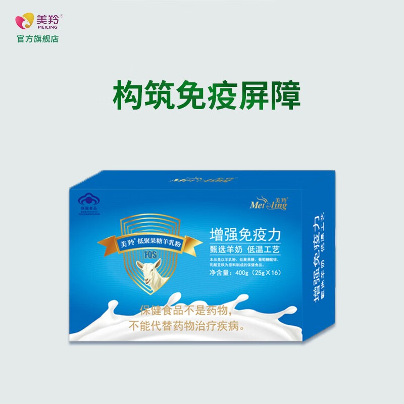 美羚(meiling) 美羚低聚果糖羊奶粉400g保健羊奶粉提升免疫力
