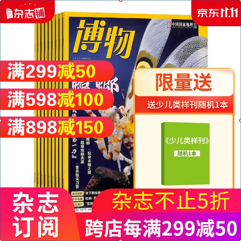 包邮 博物杂志订阅 中国国家地理青少年版 2024年1月起订1年共12期科普杂志 杂志铺怎么样,好用不?