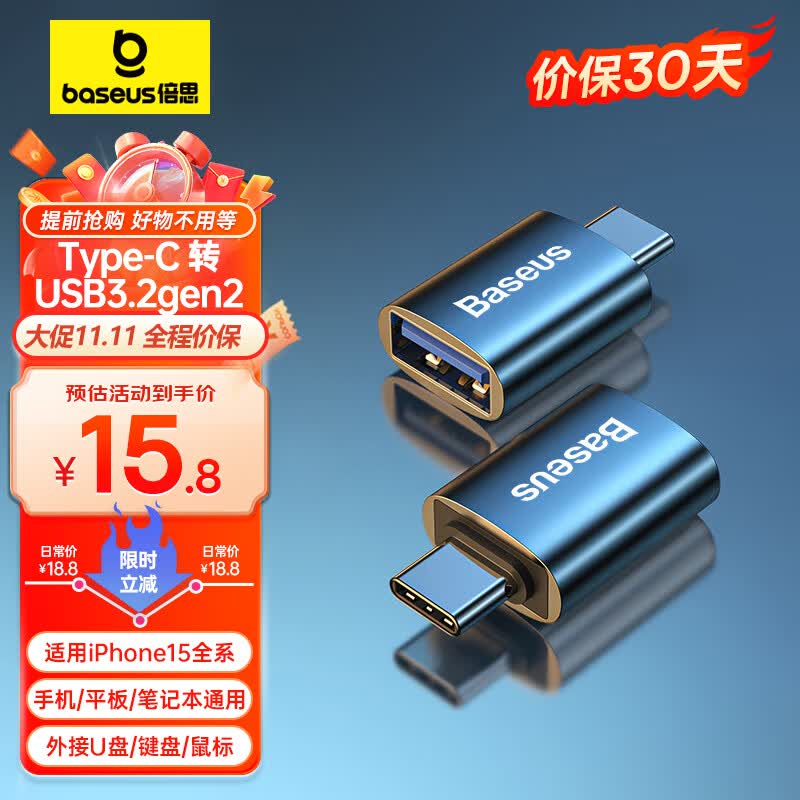 倍思Type-C转接头USB OTG数据线手机苹果15U盘平板转接器车载转换器适用iPad/Macbook华为小米笔记本怎么看?