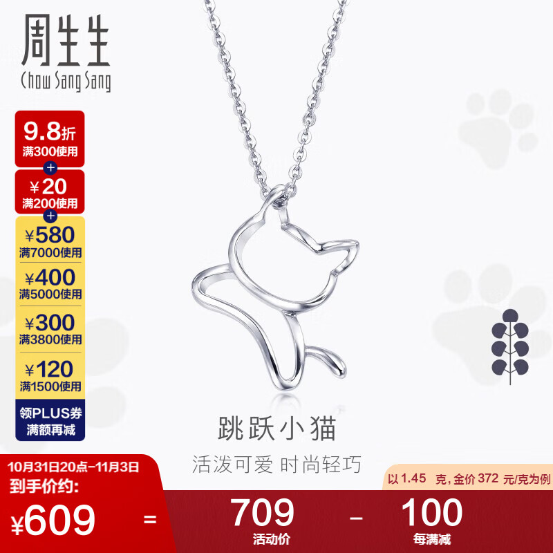 周生生Pt950小猫铂金吊坠女款不含链78003P计价1.45克怎么看?