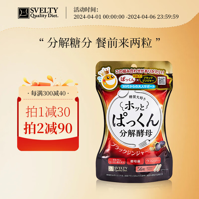 【黑生姜x分解二合一】svelty丝蓓缇日本酵素分解酵母酵素 【黑生姜