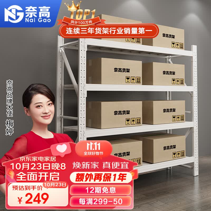 奈高货架仓储仓库家用置物架轻型库房展示架铁架子白色主架1.5米四层怎么样,好用不?