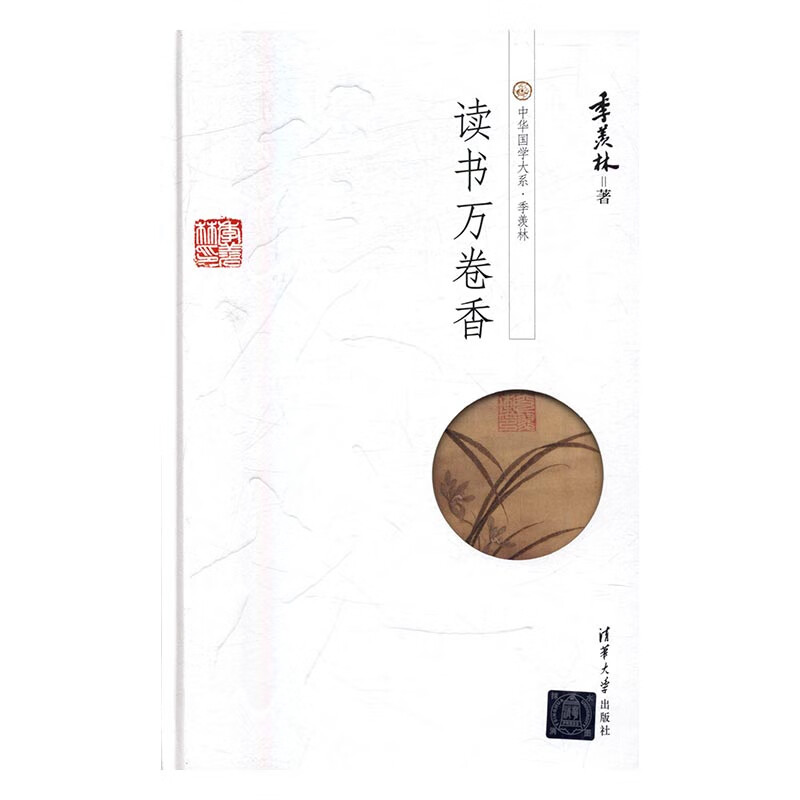 读书万卷香/国学/古籍/书籍