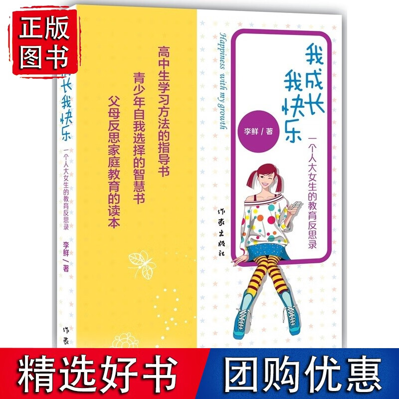我成长，我快乐