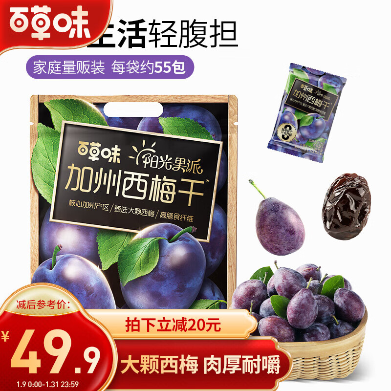 【百草味】蜜饯果干-口感酥脆,水果原汁原味