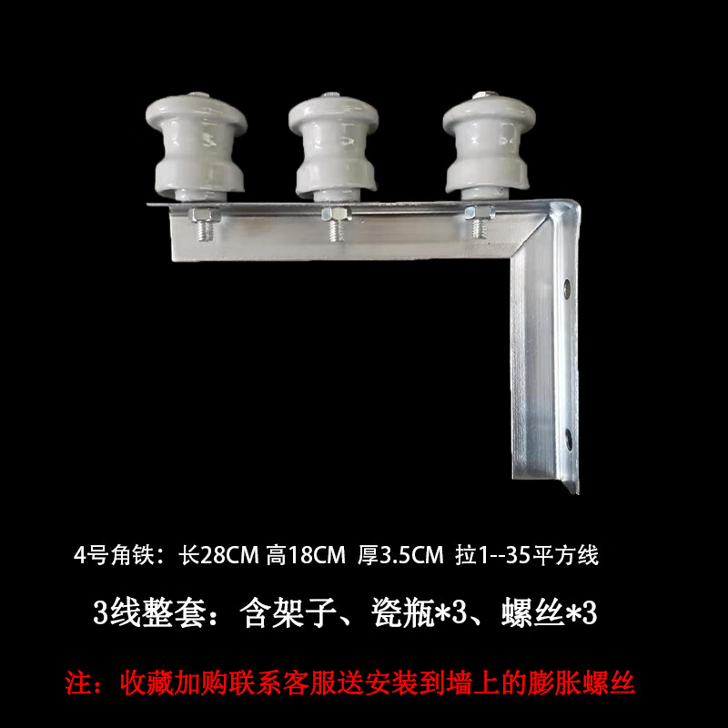 olevo電線橫擔支架纜電線瓷瓶絕緣架空入戶外墻L型固定電力7字托三角架 4號角鐵3線加厚（整套）